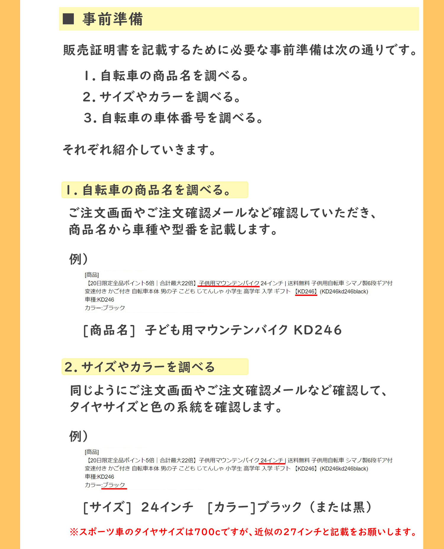 販売証明書の書き方について