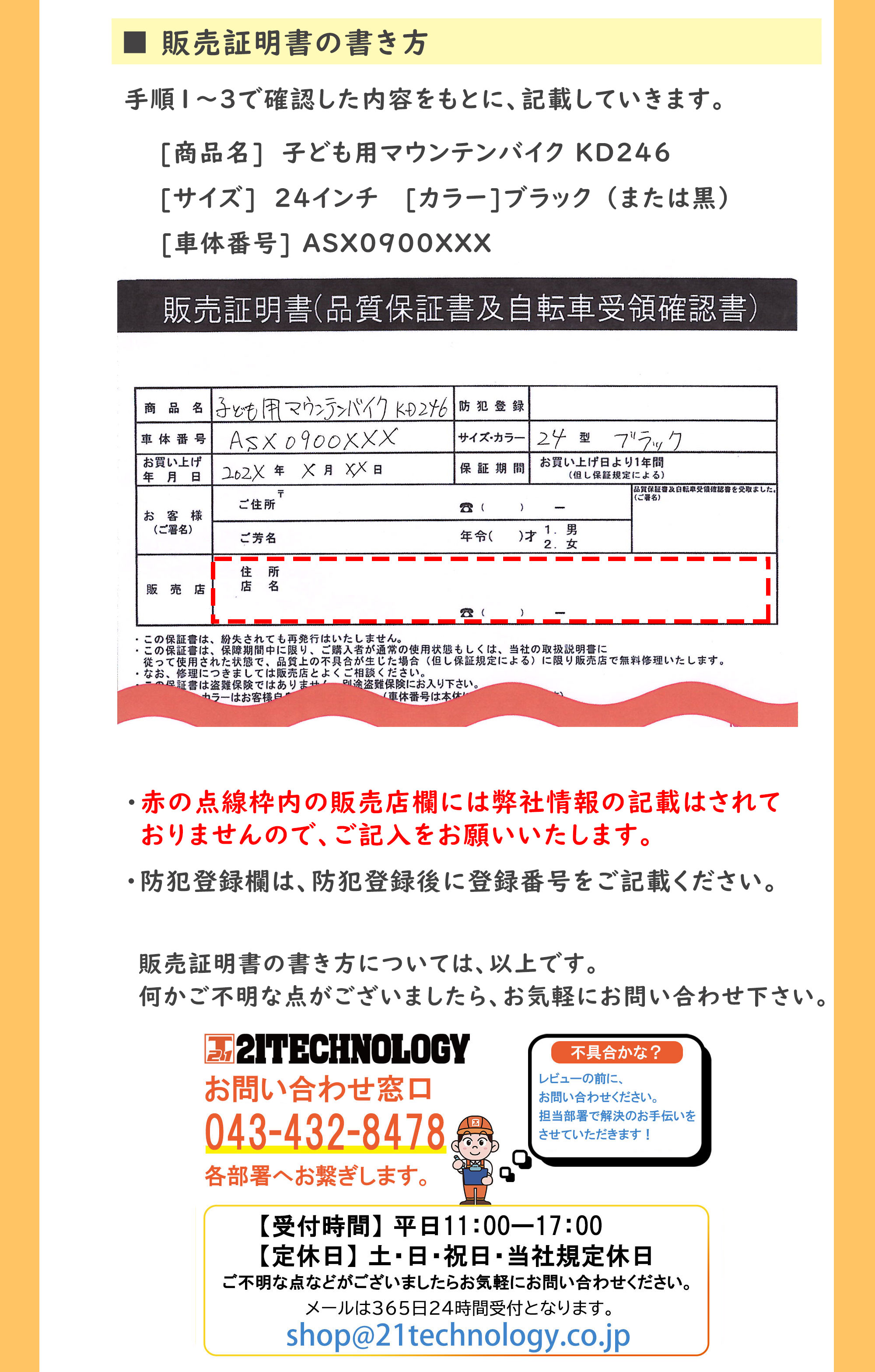 販売証明書の書き方４