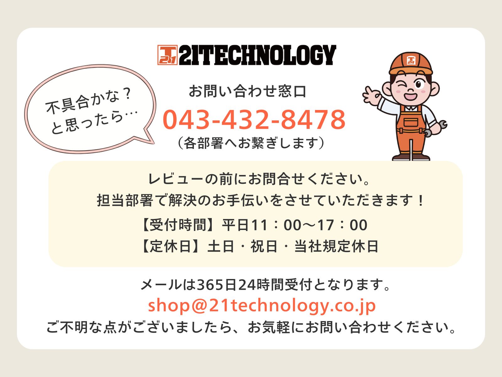 お電話やメールでのお問い合わせ