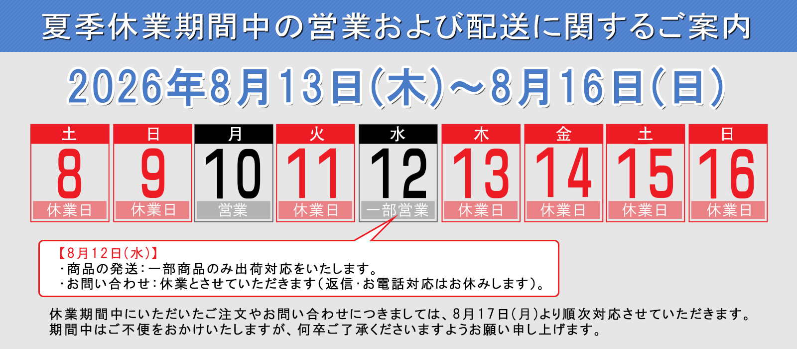 お盆のお休みについて2026