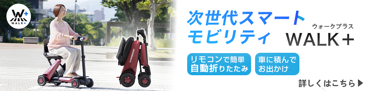 walkplus.jpg
