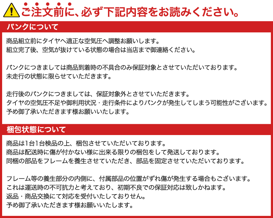 ご注文前に