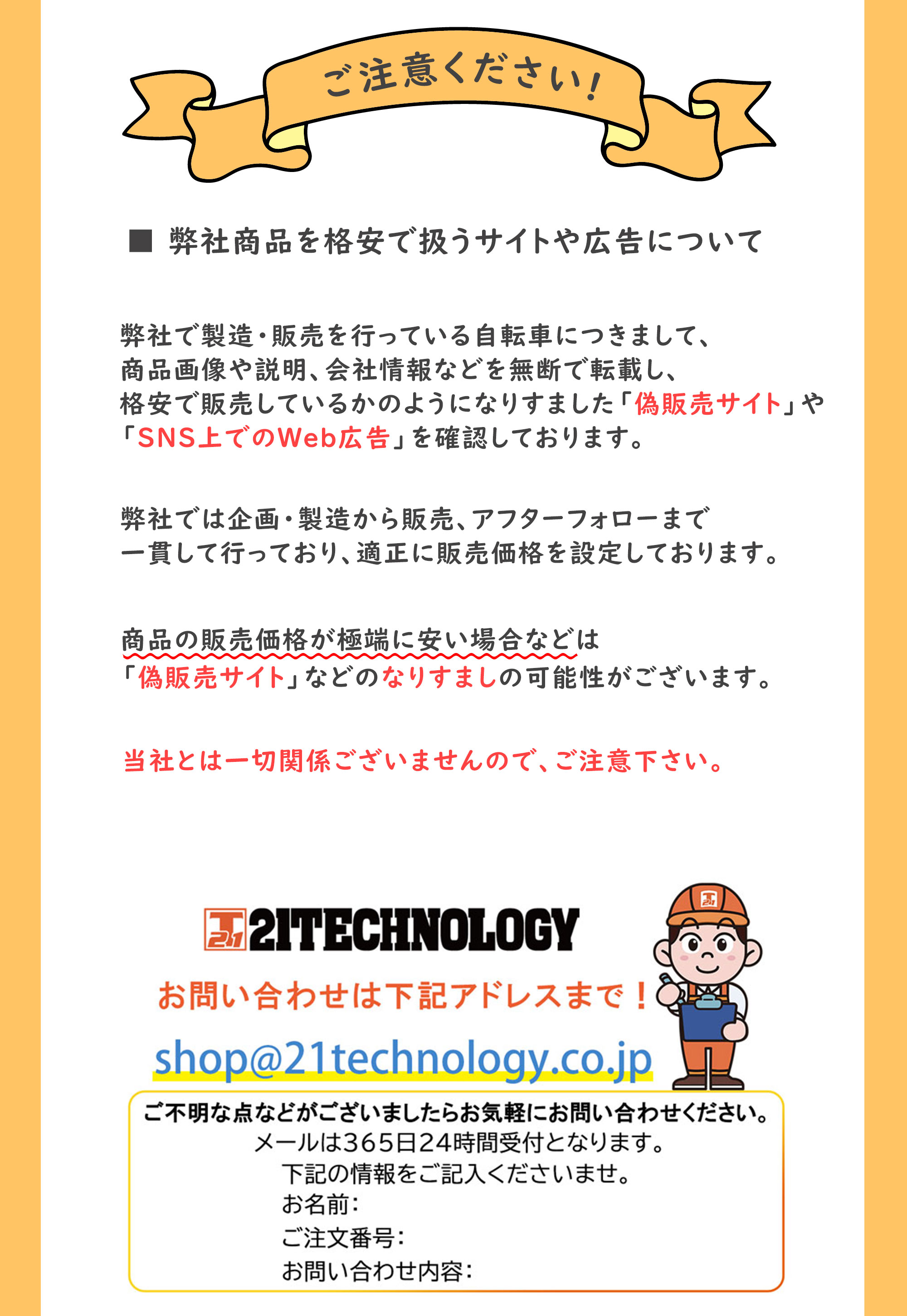 なりすましサイトにご注意ください