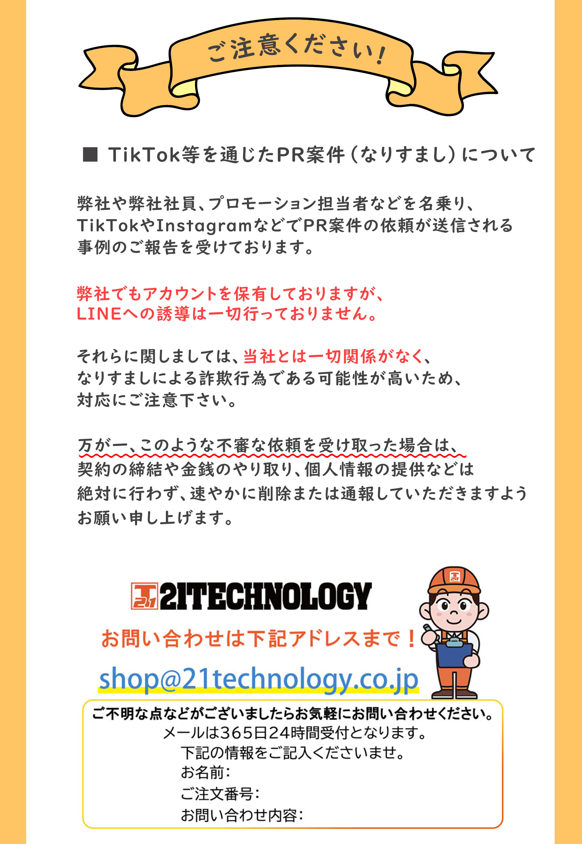 なりすましサイトにご注意ください