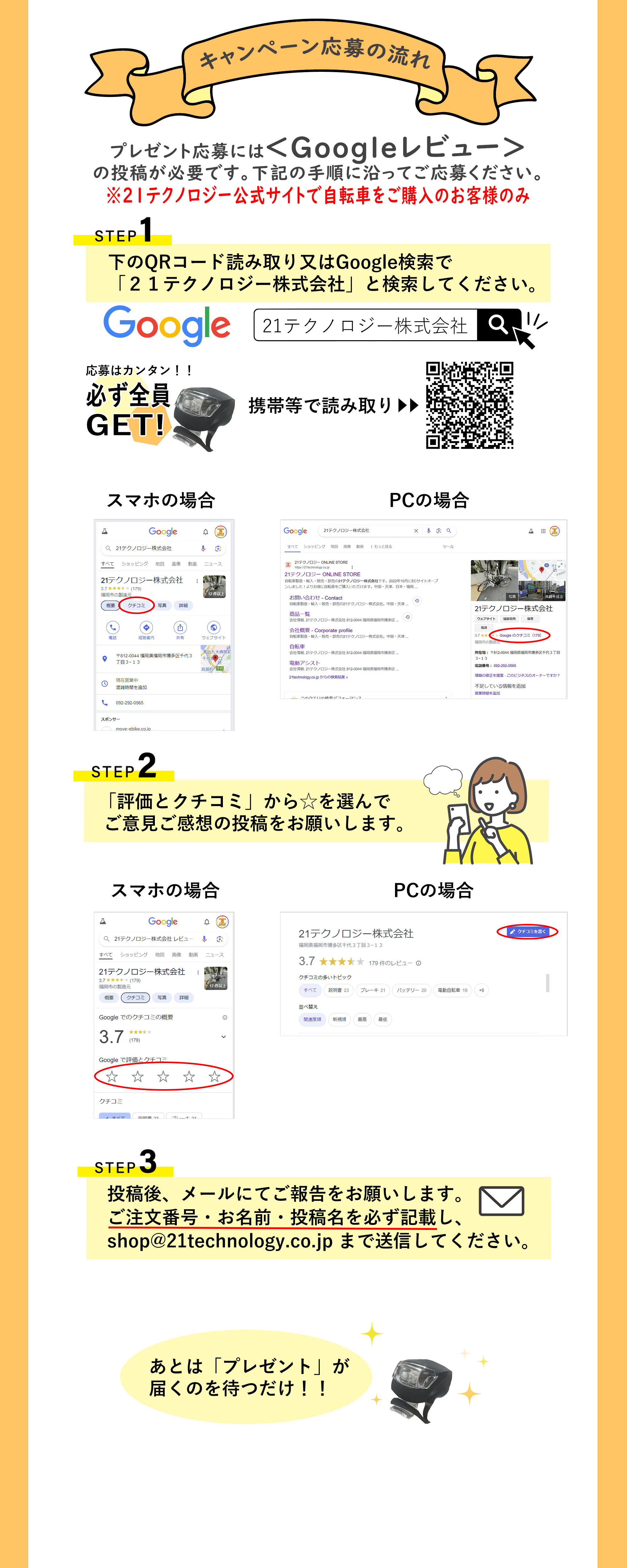 レビュープレゼントの応募方法