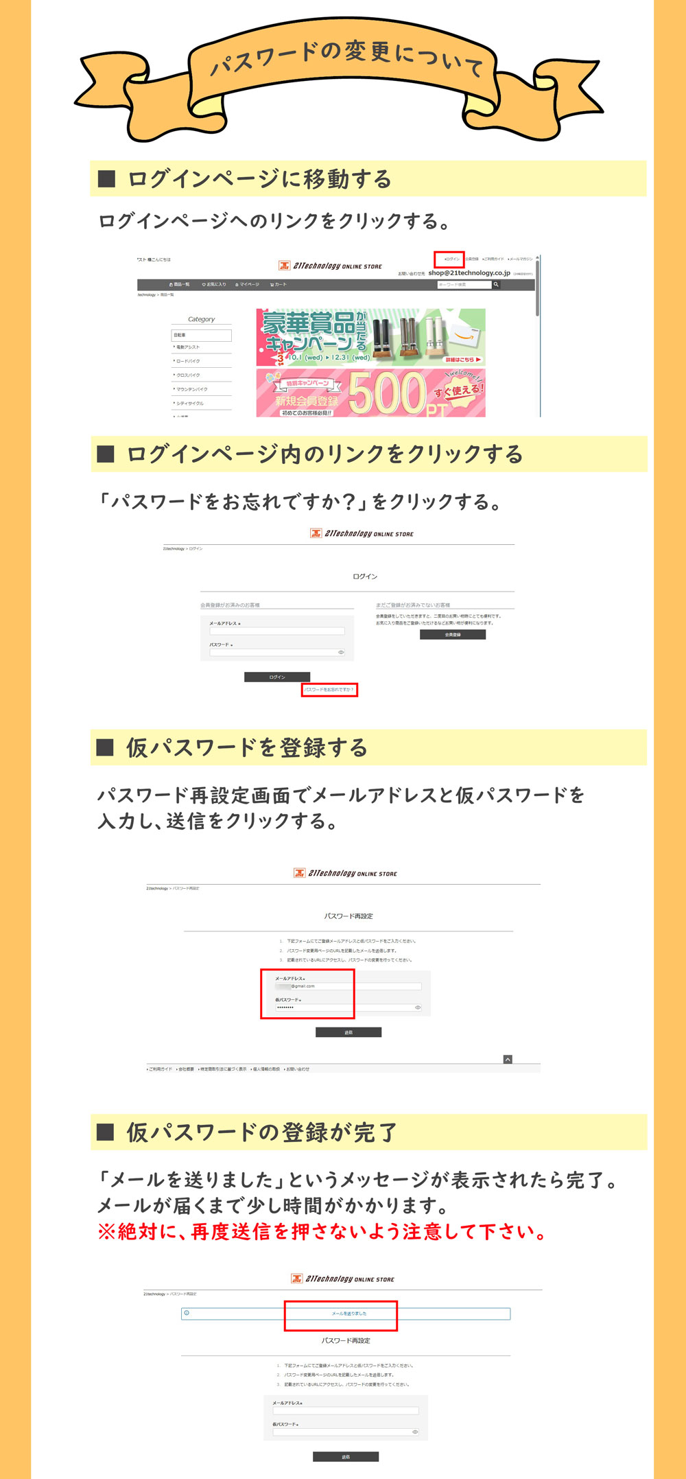 パスワードの再発行方法_01