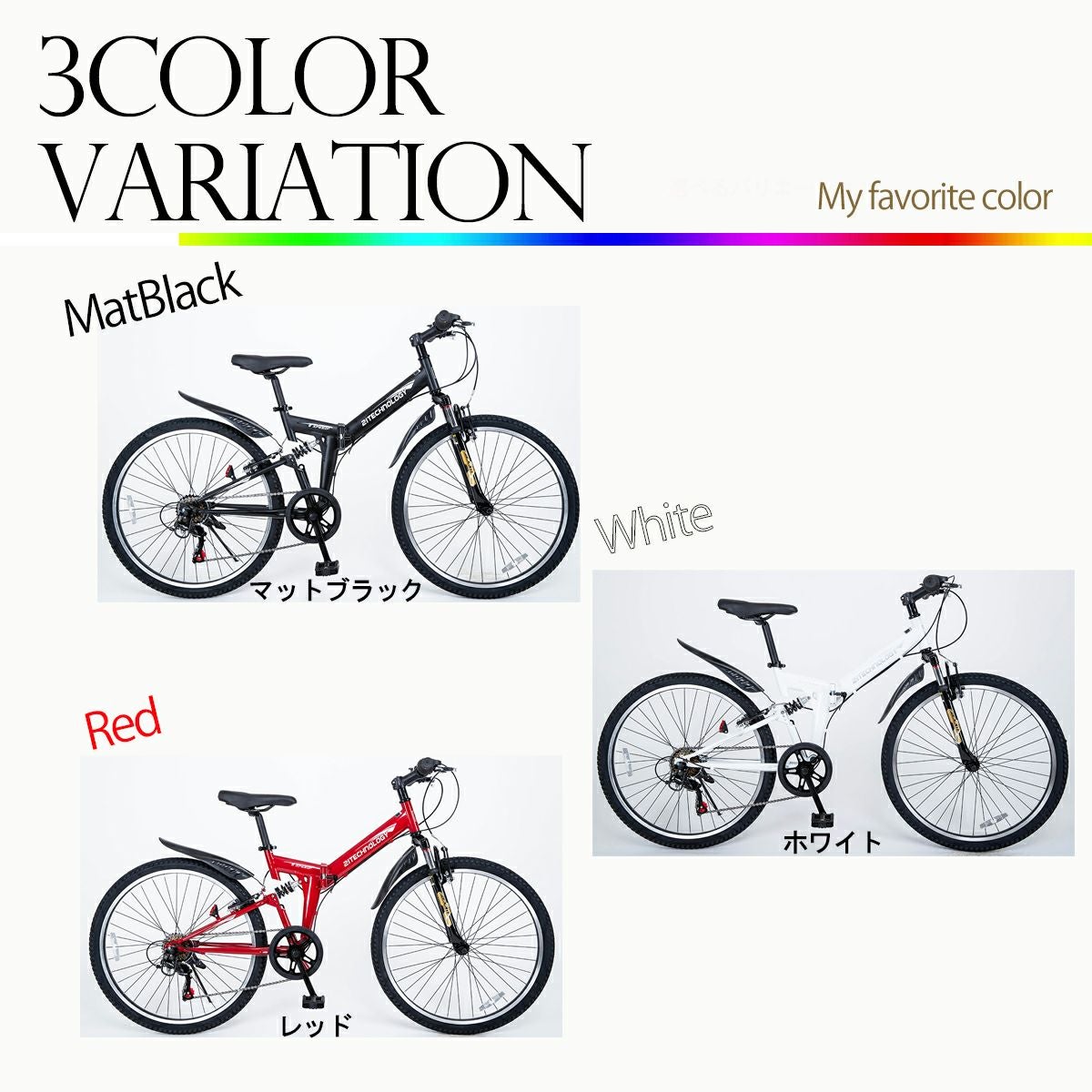 マウンテンバイク MTB266 | 21テクノロジー ONLINE STORE