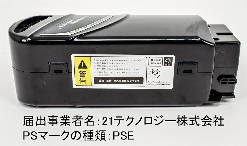 電動アシスト自転車バッテリー 7.8Ah 単品 【DAバッテリー】 | 21
