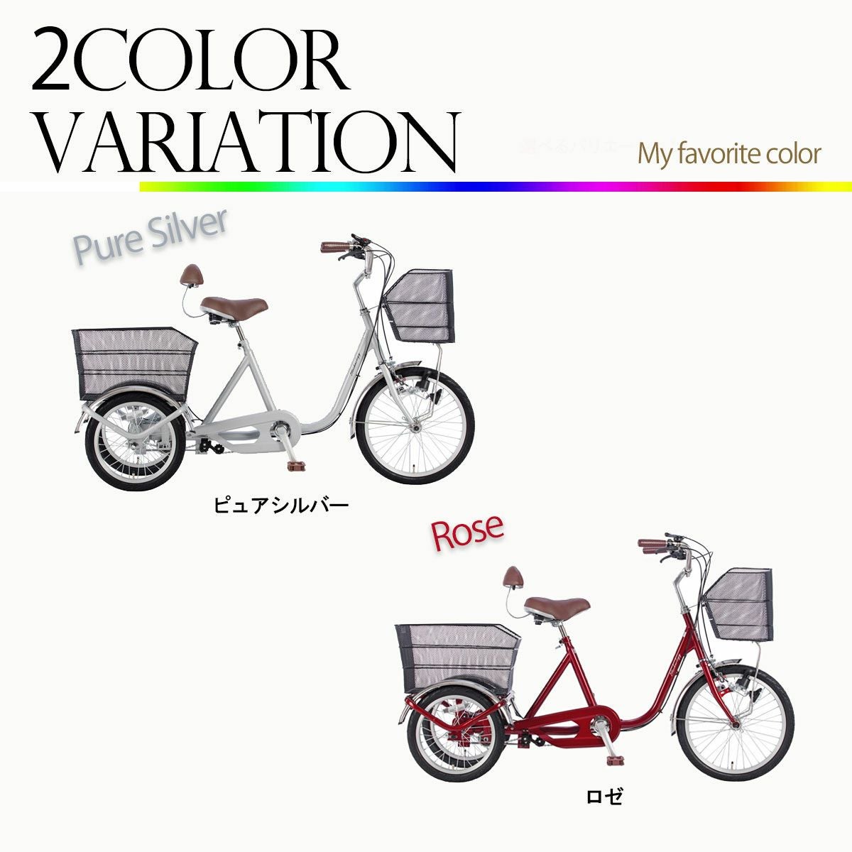 三輪自転車 SL200 | 21テクノロジー ONLINE STORE