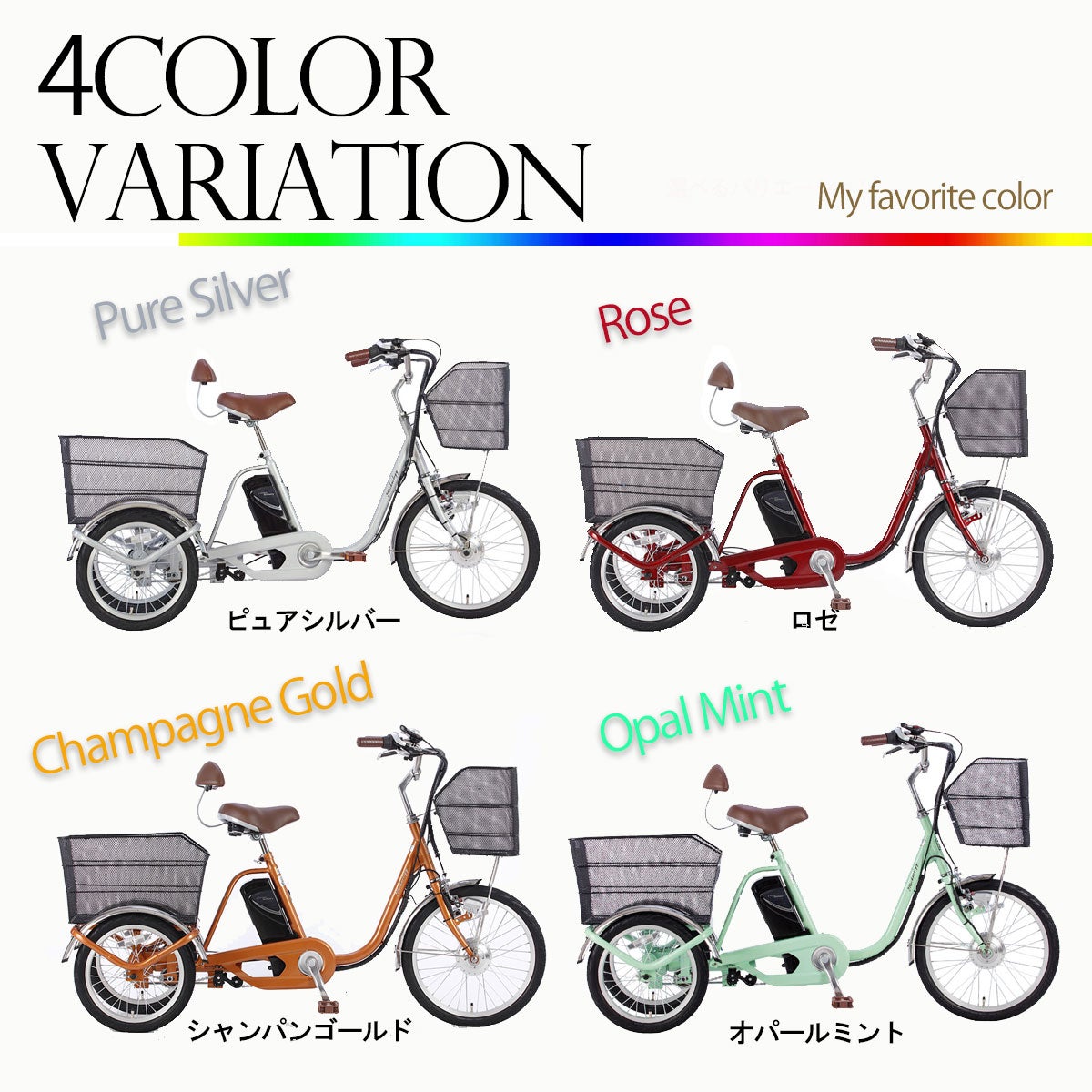 電動アシスト三輪自転車 AOSL203 | 21テクノロジー ONLINE STORE
