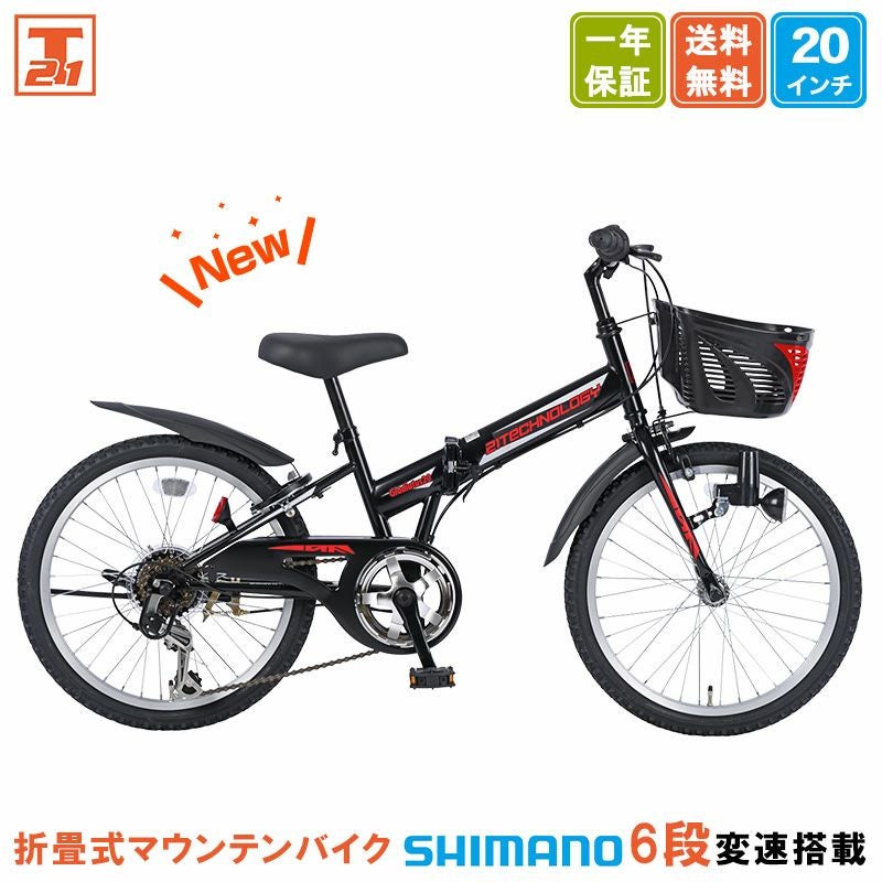 子ども用自転車 | 21テクノロジー ONLINE STORE