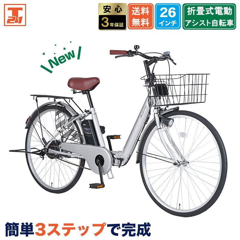 電動アシスト | 21テクノロジー ONLINE STORE