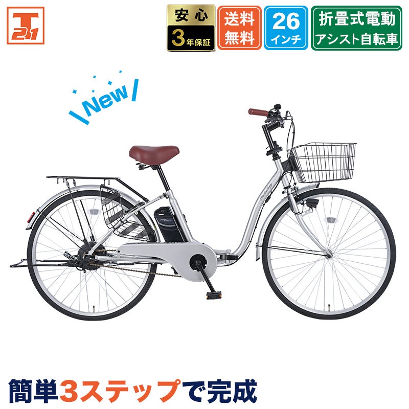 電動アシスト自転車 電動アシスト自転車 NEMC260 | 21テクノロジー ONLINE STORE