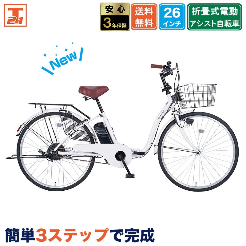 電動アシスト自転車 NEMC260 | 21テクノロジー ONLINE STORE