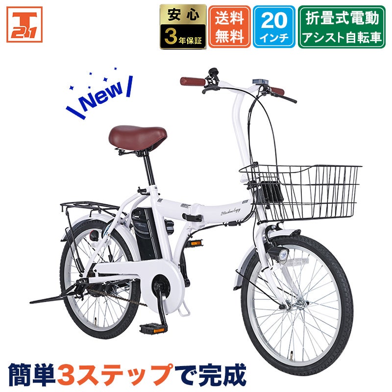 電動アシスト | 21テクノロジー ONLINE STORE