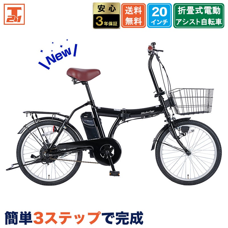 電動アシスト自転車 NEOL200 | 21テクノロジー ONLINE STORE